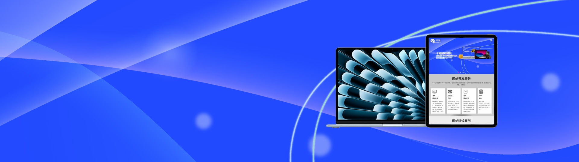 网站制作资讯形象图